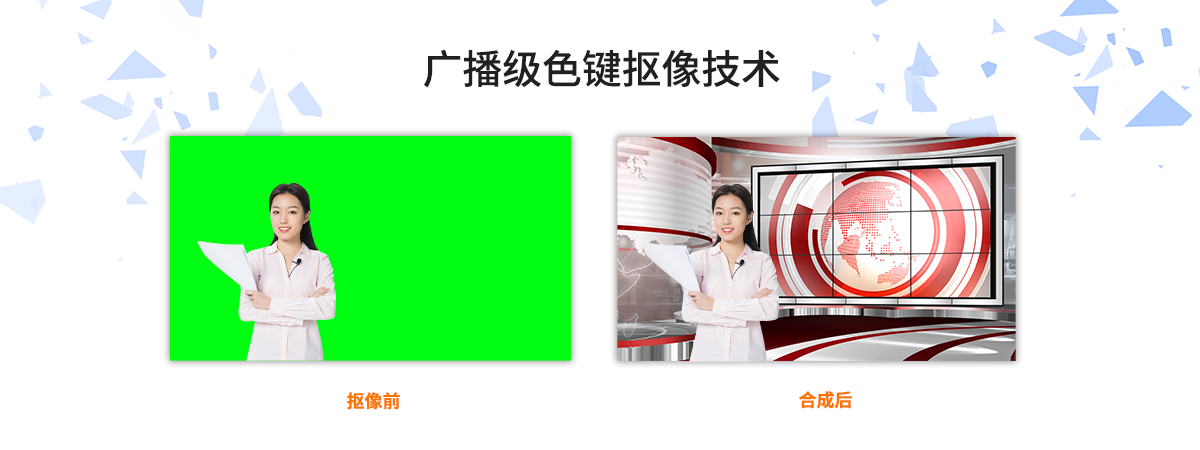 虚拟演播室 (3).png