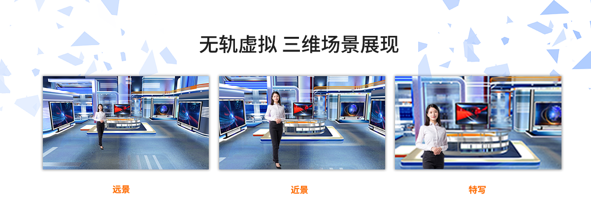虚拟演播室 (4).png