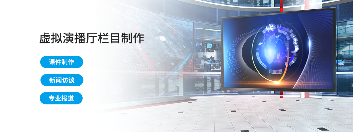 虚拟演播室 (1).png